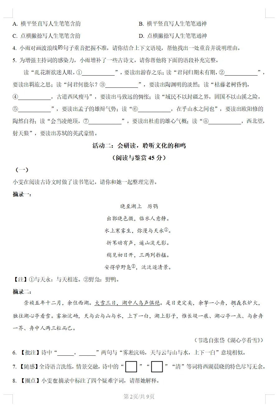 2025 年湖北中考语文试题深度评析 第2张