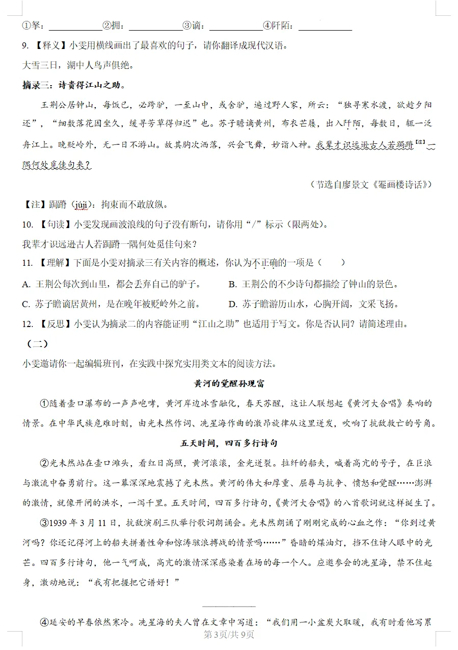 2025 年湖北中考语文试题深度评析 第3张