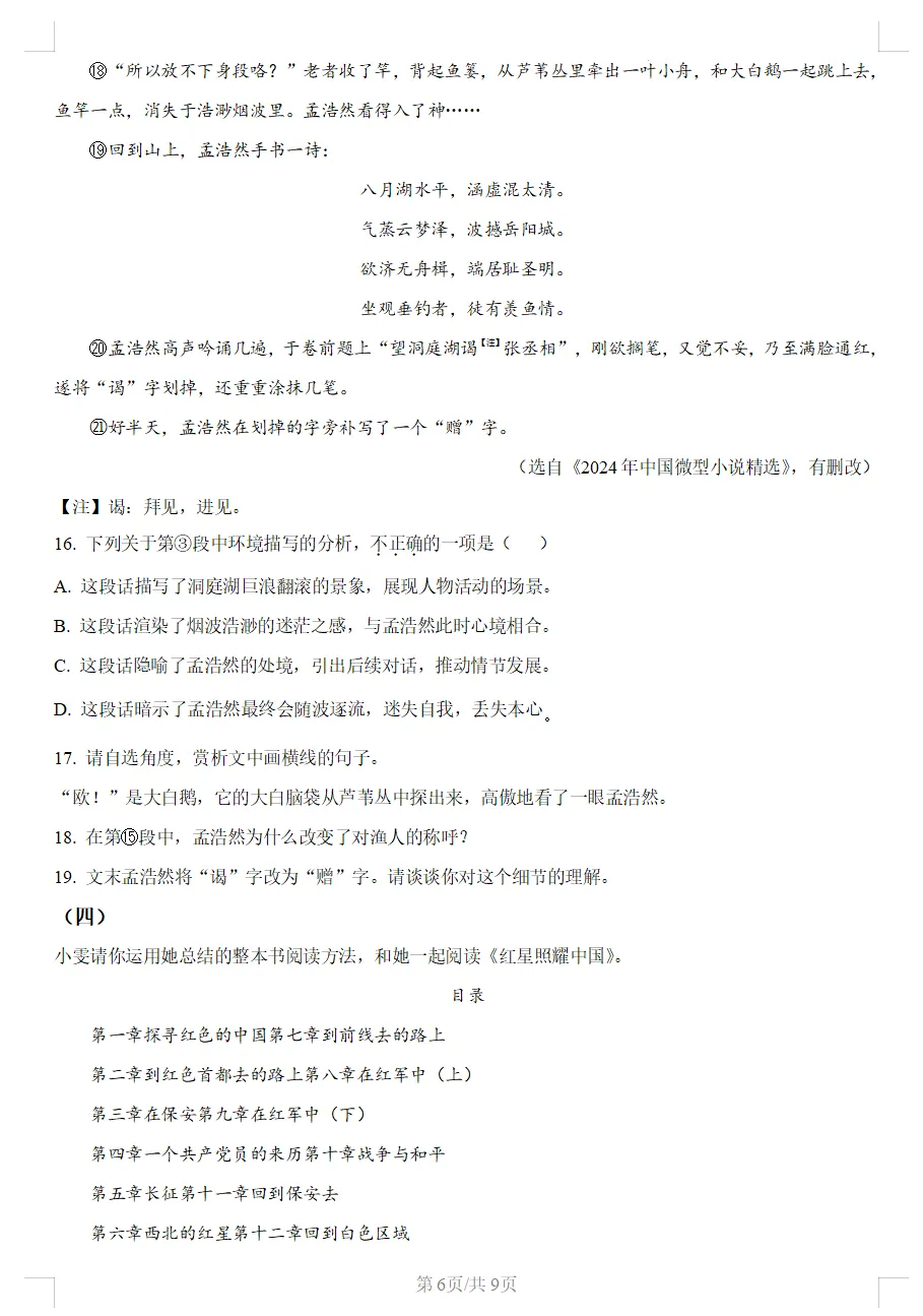 2025 年湖北中考语文试题深度评析 第6张