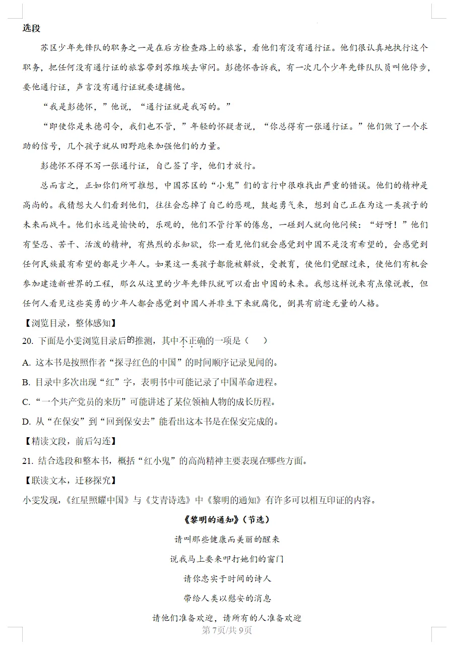 2025 年湖北中考语文试题深度评析 第7张