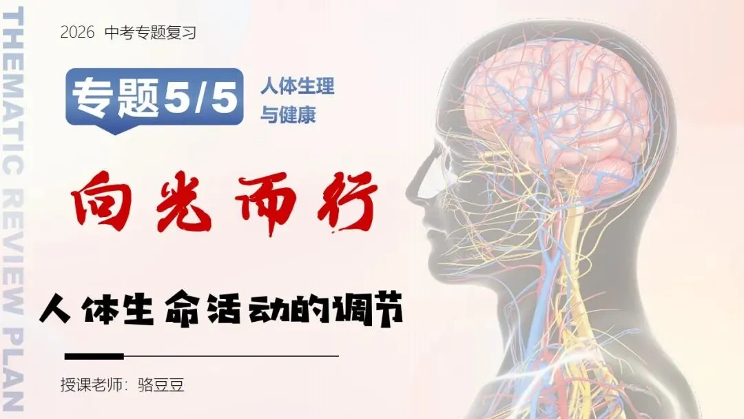 研课标析真题 明方向促备考——雁塔区生物中考研讨会培训心得 第5张
