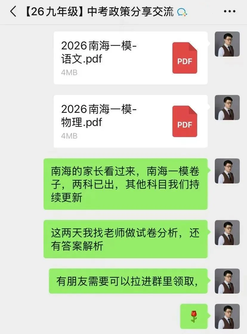 【备考干货】2026南海中考一模卷!持续更新中! 第4张