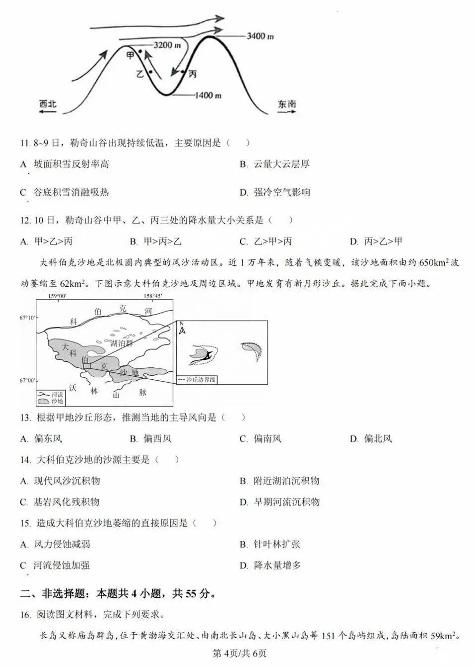 【真题解析】2025年陕晋青宁卷高考地理试题分析 第5张