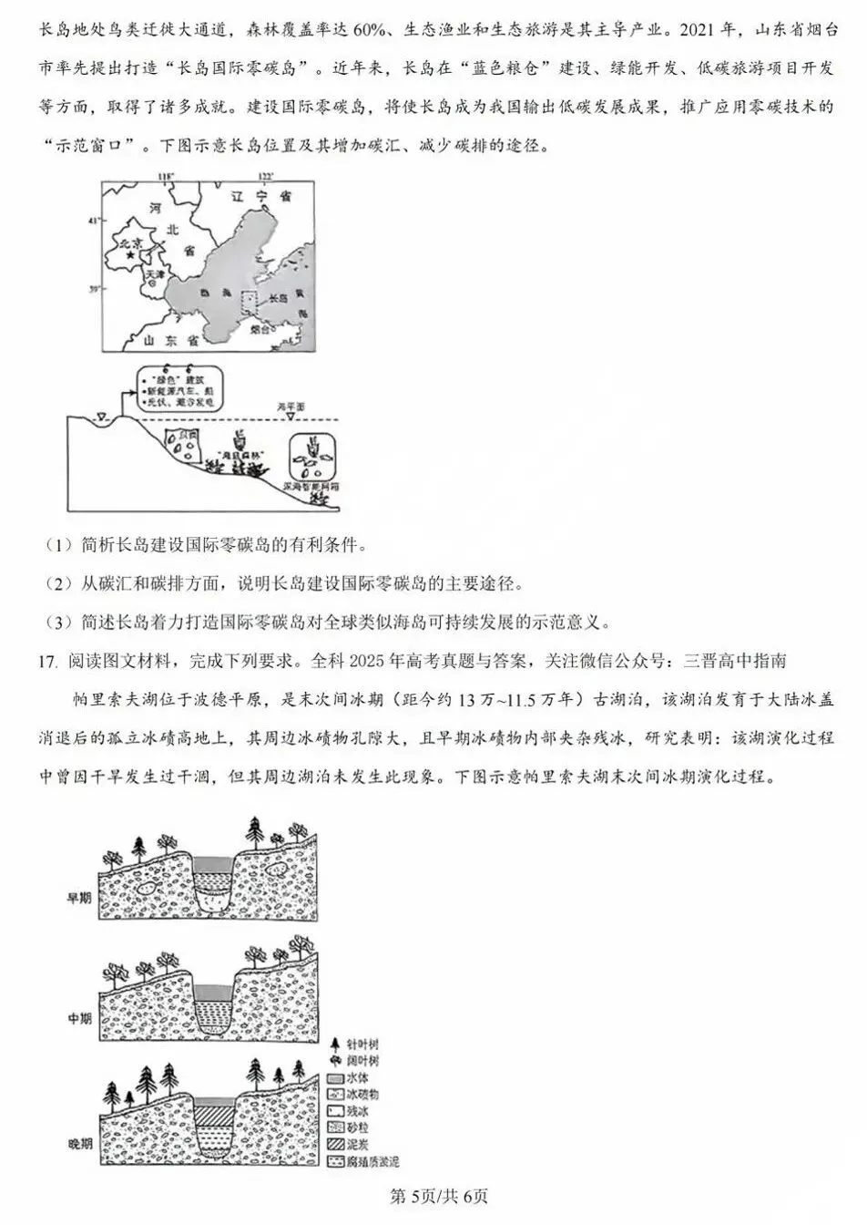【真题解析】2025年陕晋青宁卷高考地理试题分析 第6张
