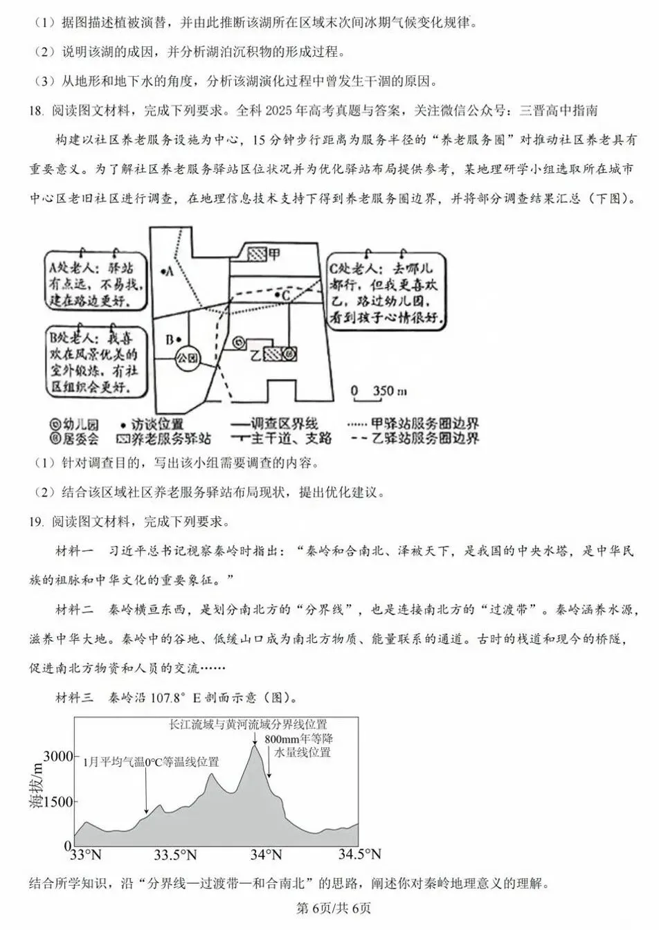 【真题解析】2025年陕晋青宁卷高考地理试题分析 第7张