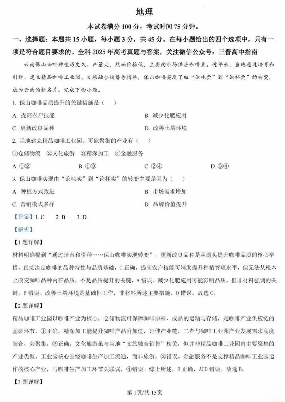 【真题解析】2025年陕晋青宁卷高考地理试题分析 第8张