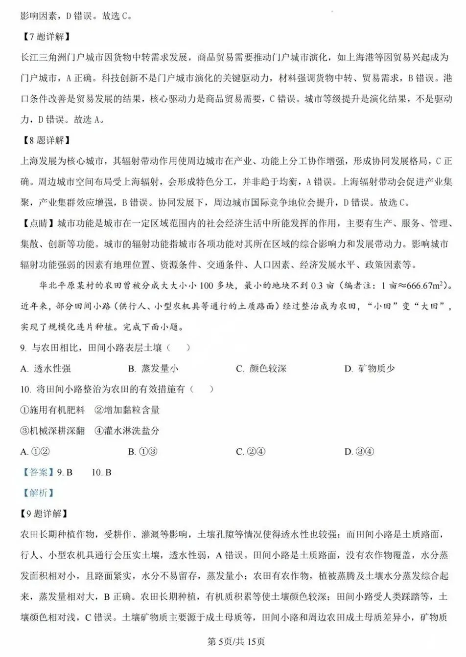 【真题解析】2025年陕晋青宁卷高考地理试题分析 第12张