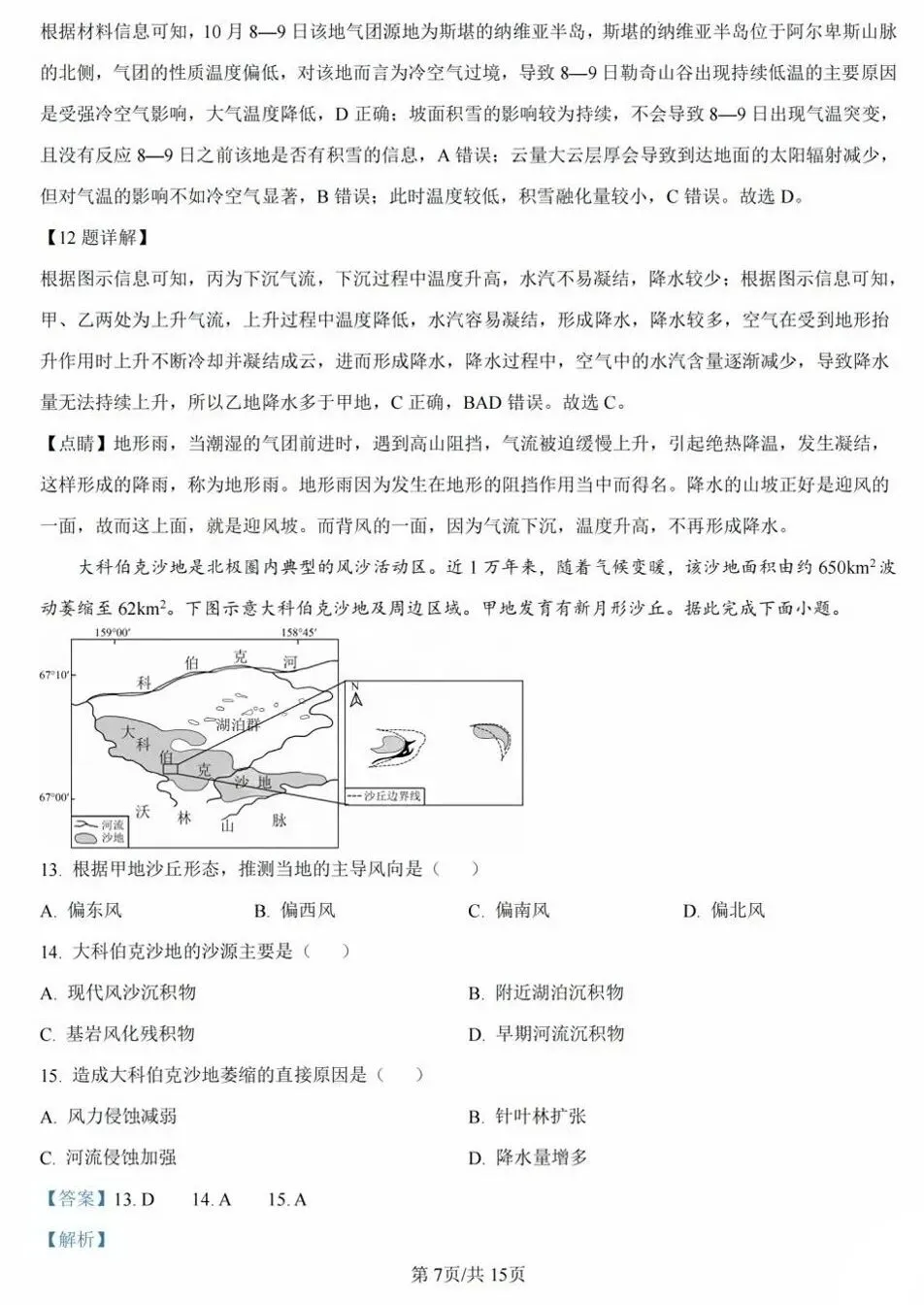 【真题解析】2025年陕晋青宁卷高考地理试题分析 第14张