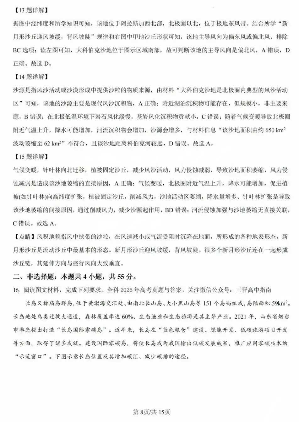 【真题解析】2025年陕晋青宁卷高考地理试题分析 第15张