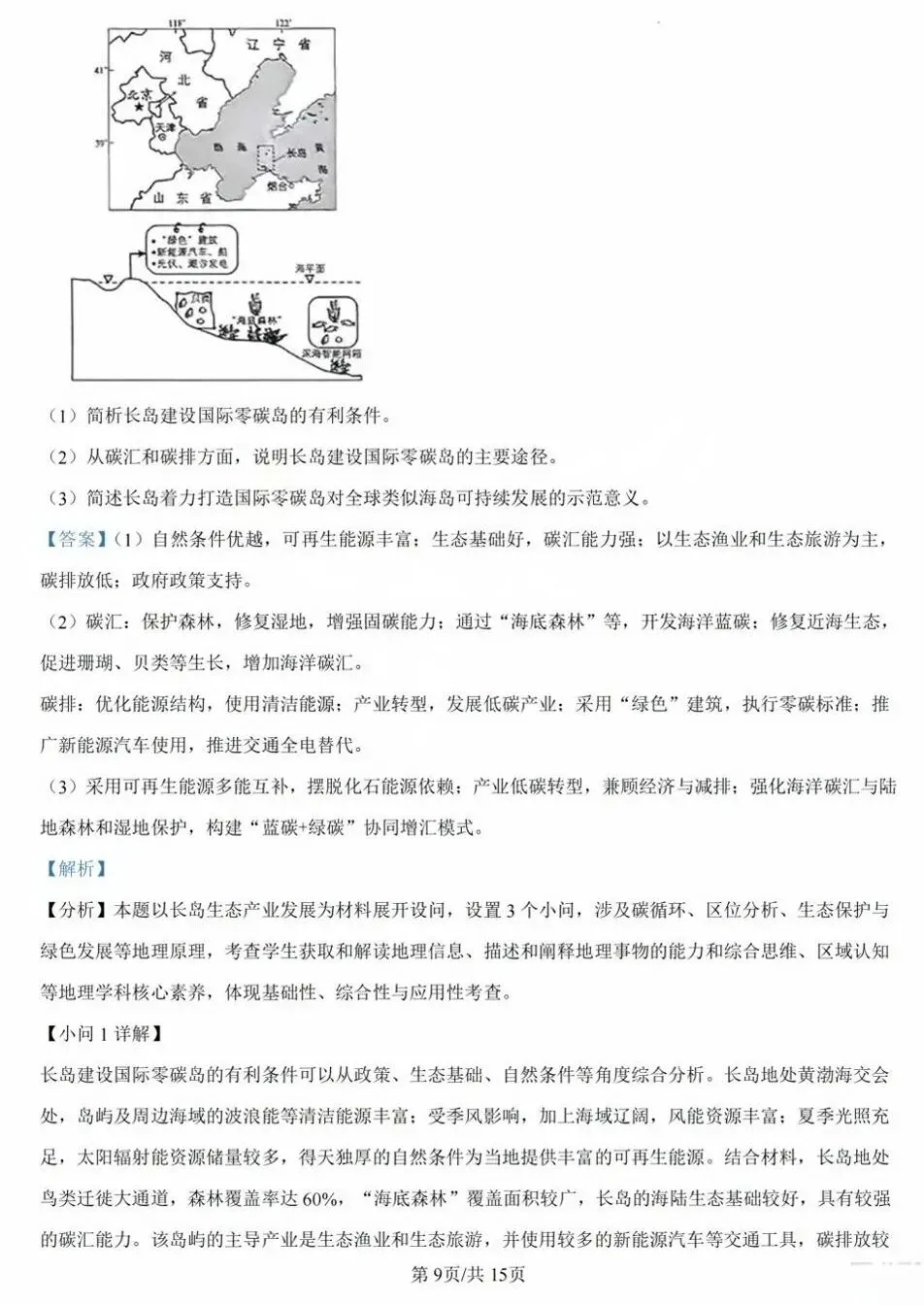 【真题解析】2025年陕晋青宁卷高考地理试题分析 第16张
