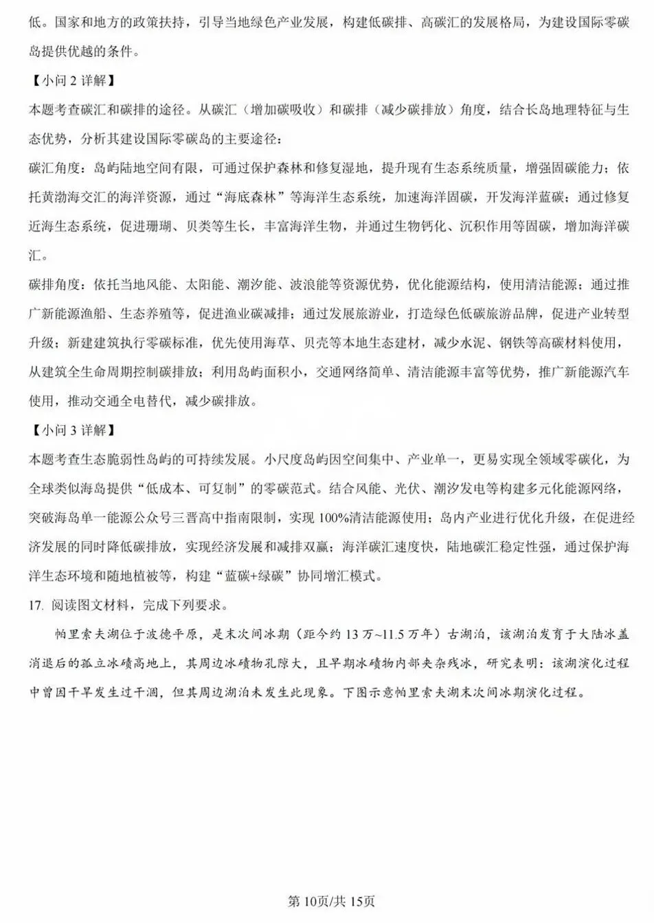 【真题解析】2025年陕晋青宁卷高考地理试题分析 第17张