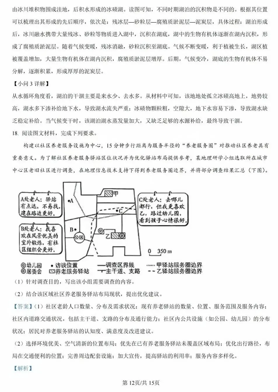 【真题解析】2025年陕晋青宁卷高考地理试题分析 第19张
