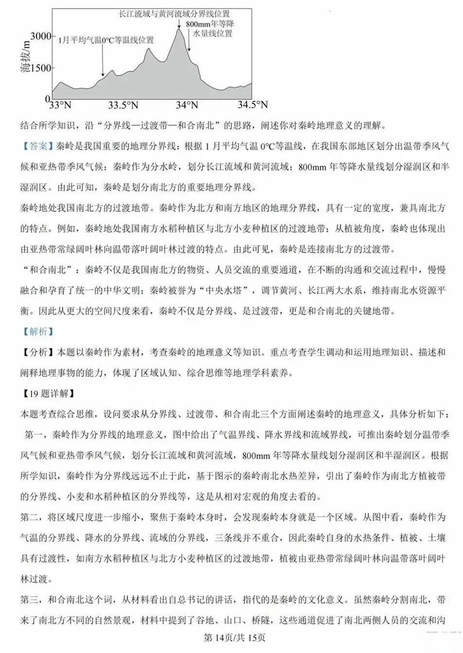 【真题解析】2025年陕晋青宁卷高考地理试题分析 第21张