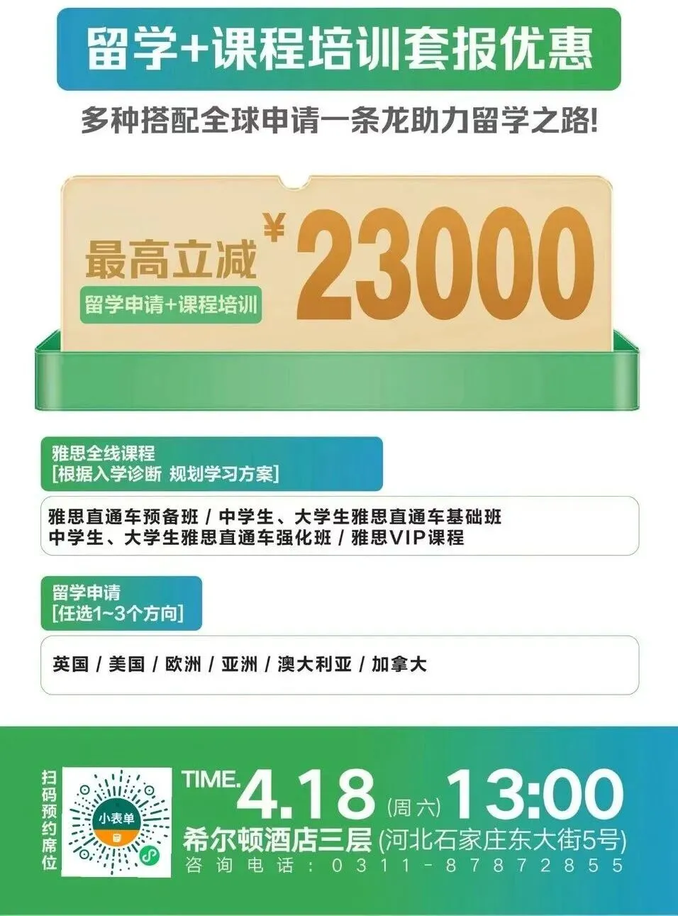 中考分流、高考内卷?4月18日,新东方国际教育展石家庄站祝你破局!/雅思听力提分没你想得那么难/普林斯顿大变革!无监考时代正式落幕 第10张