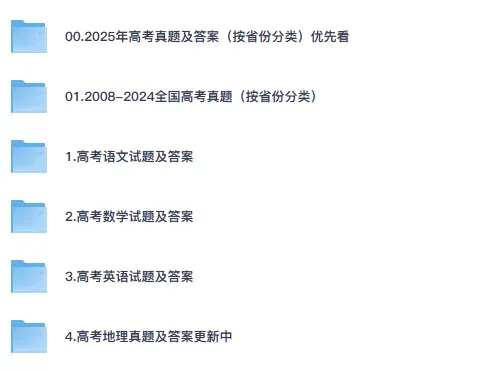 【高考真题】2008-2025年高考全国一卷二卷自主命题(全科)真题及答案解析 第2张