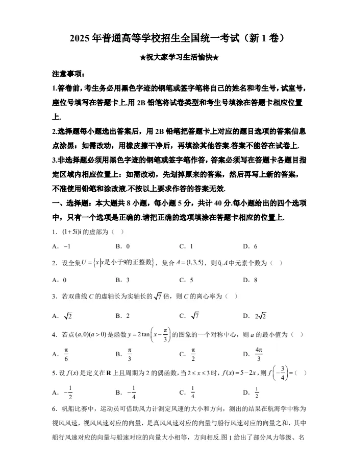 【高考真题】2008-2025年高考全国一卷二卷自主命题(全科)真题及答案解析 第3张