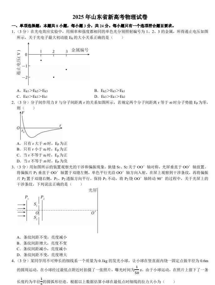 【高考真题】2008-2025年高考全国一卷二卷自主命题(全科)真题及答案解析 第4张