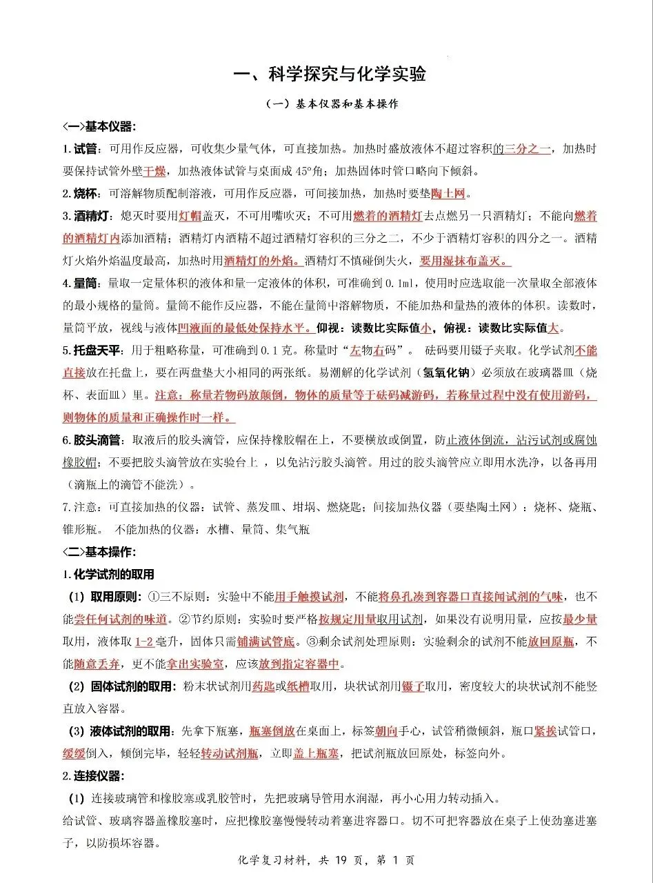 中考九年级化学新教材知识梳理汇总 第7张