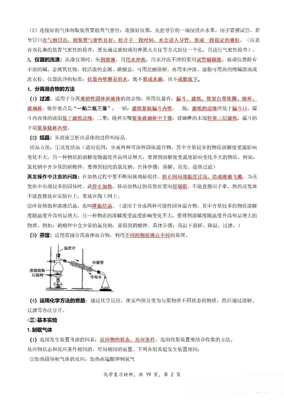 中考九年级化学新教材知识梳理汇总 第8张