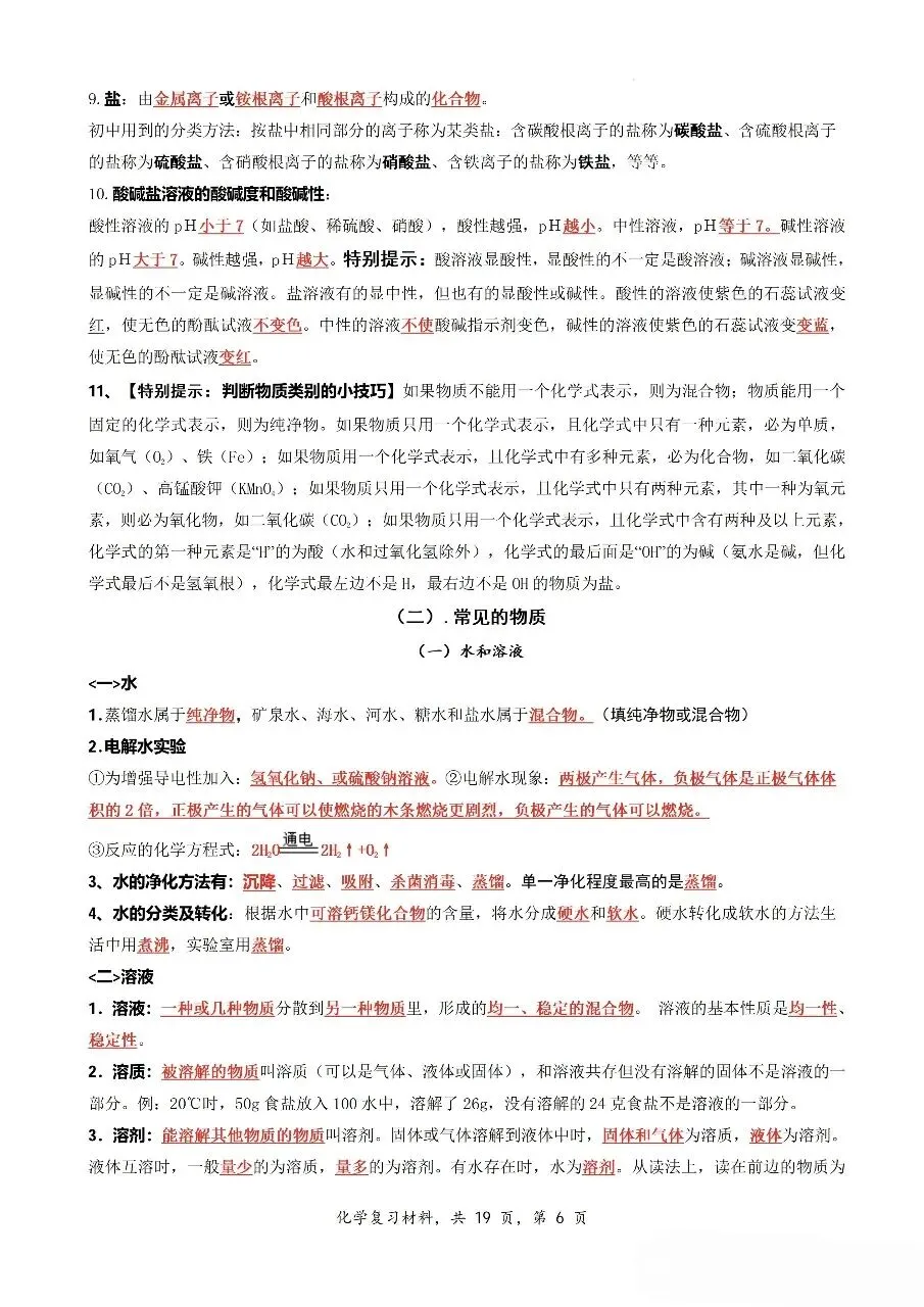 中考九年级化学新教材知识梳理汇总 第12张