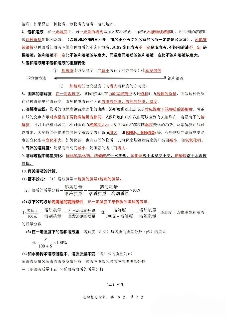 中考九年级化学新教材知识梳理汇总 第13张