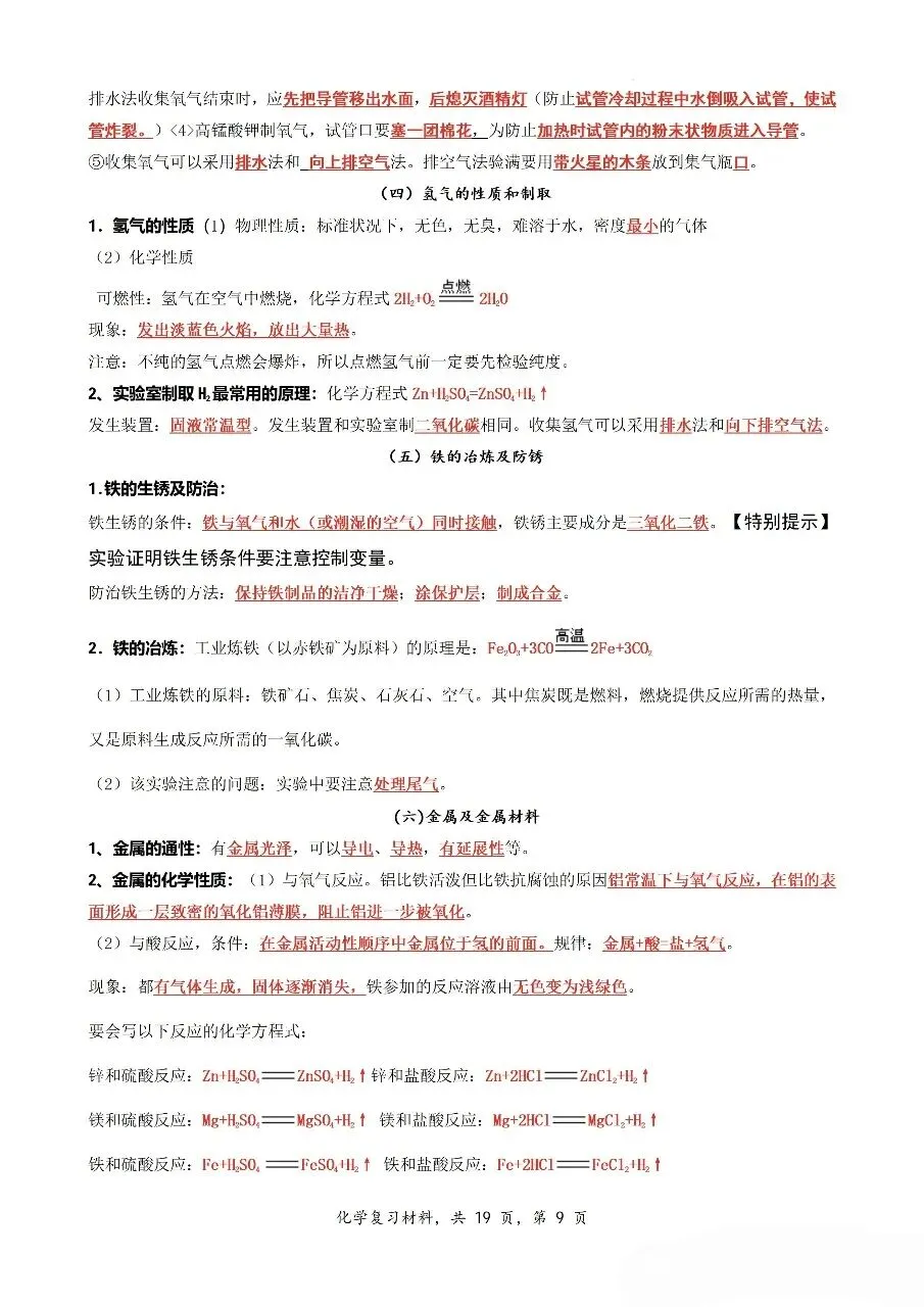 中考九年级化学新教材知识梳理汇总 第15张