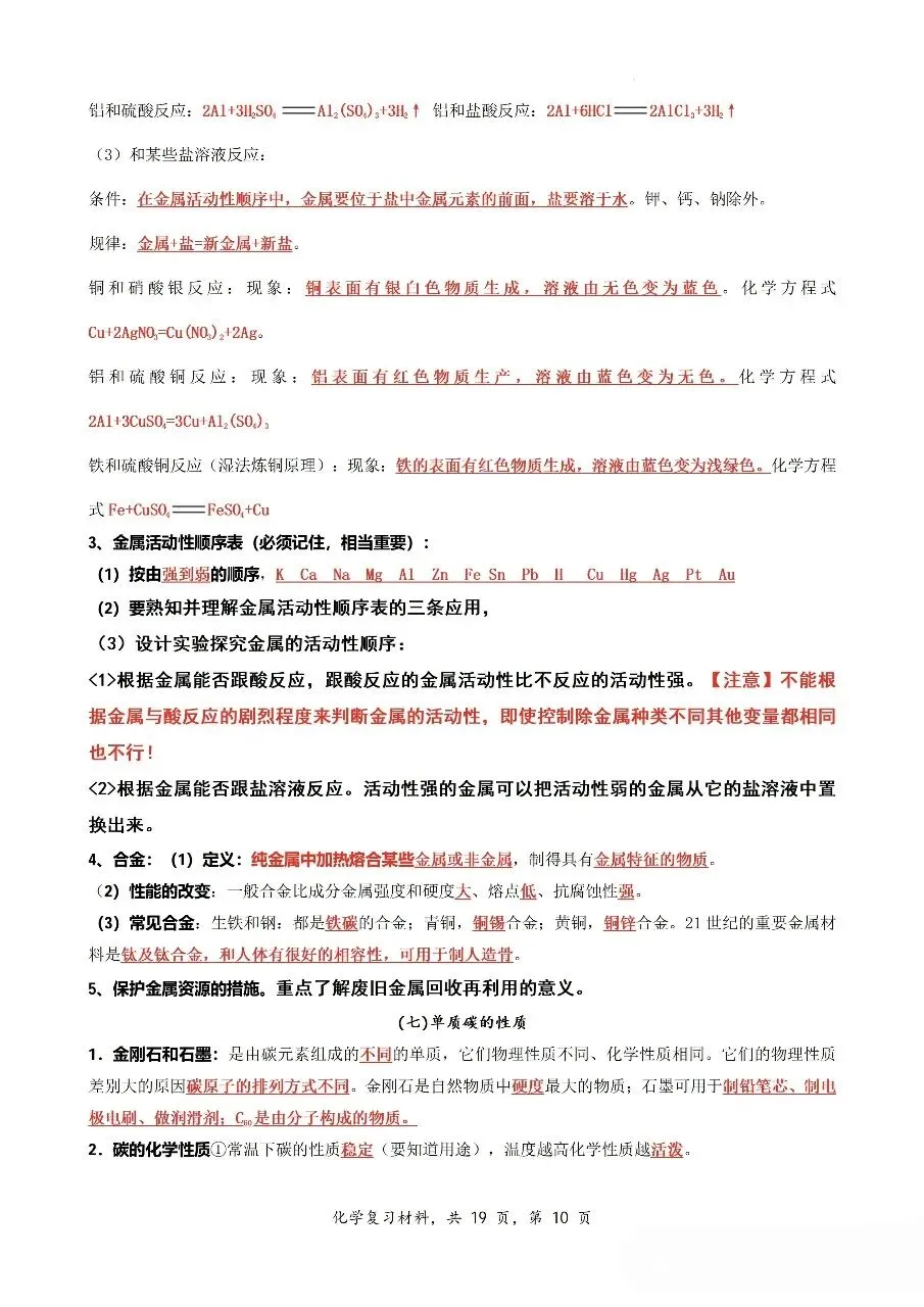 中考九年级化学新教材知识梳理汇总 第16张