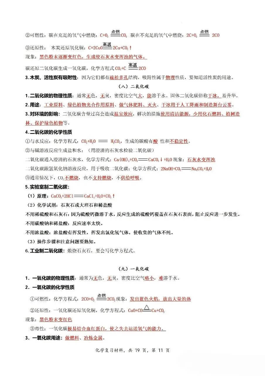 中考九年级化学新教材知识梳理汇总 第17张