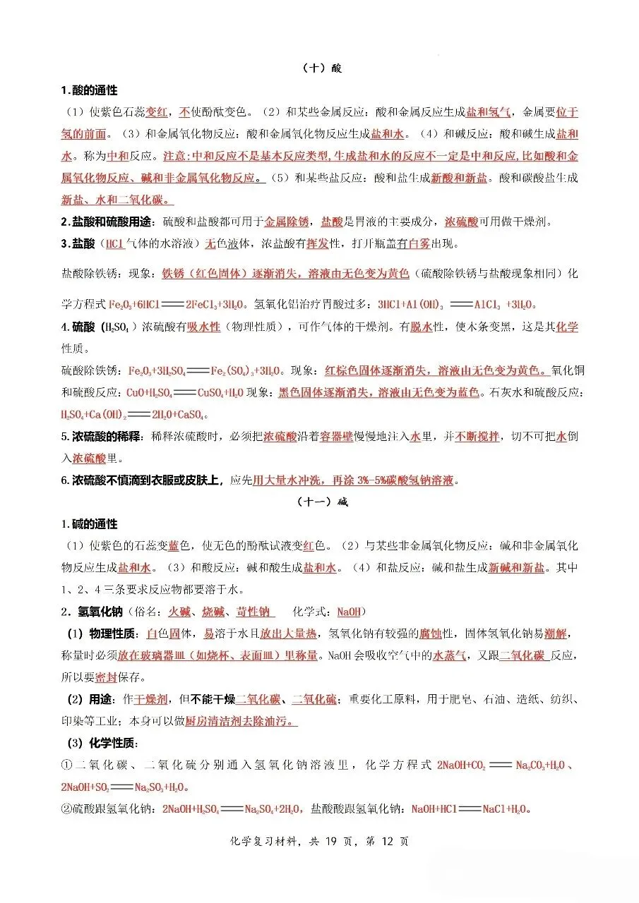 中考九年级化学新教材知识梳理汇总 第18张