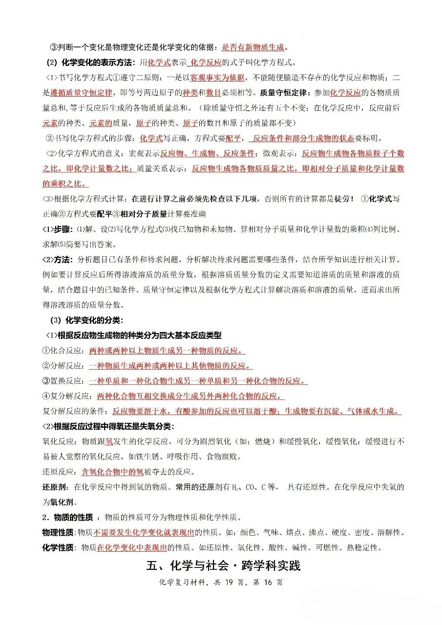 中考九年级化学新教材知识梳理汇总 第22张