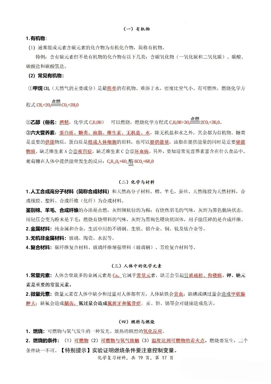 中考九年级化学新教材知识梳理汇总 第23张