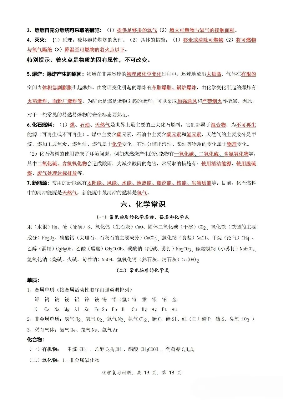 中考九年级化学新教材知识梳理汇总 第24张
