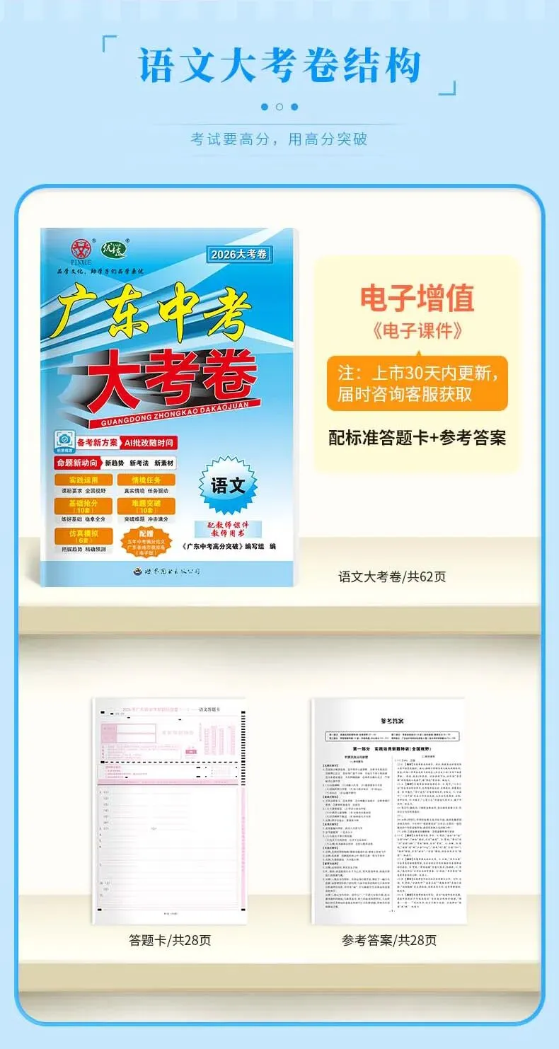 期中临近,冲刺中考!26 广东中考语文大考卷,助你高分突破 第2张 期中临近,冲刺中考!26 广东中考语文大考卷,助你高分突破 第2张