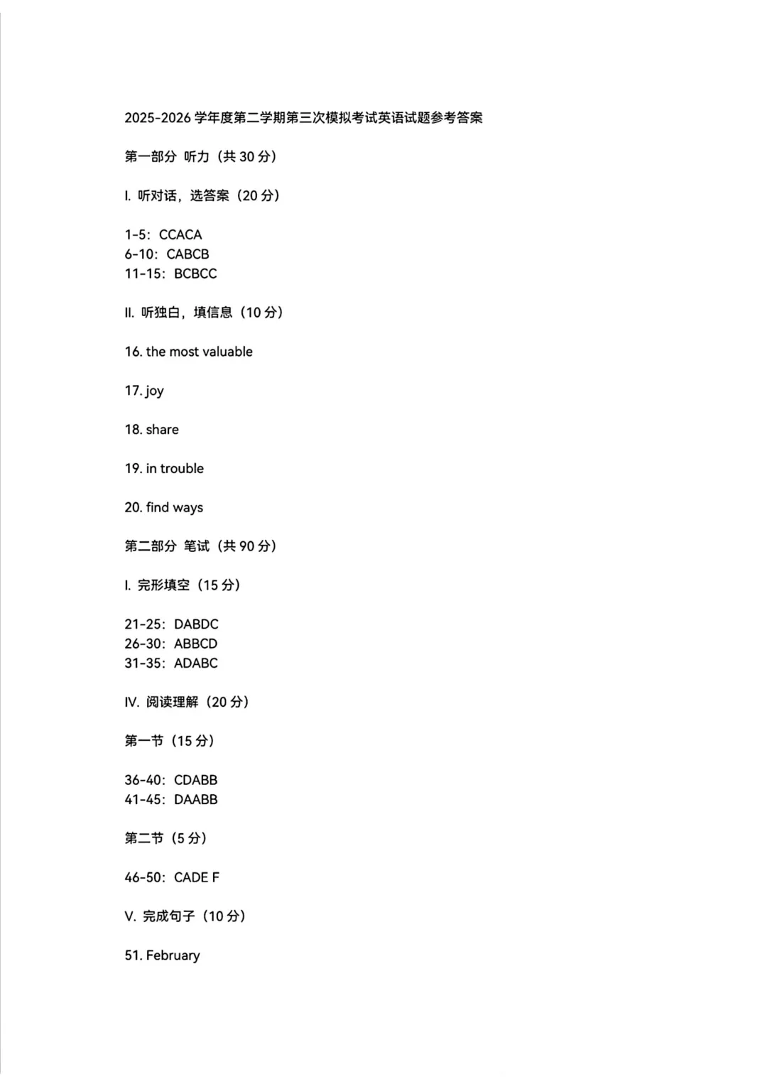 对标五大名校!高新系英语三模联考真题 + 解析,陕西考生抓紧刷 第12张 对标五大名校!高新系英语三模联考真题 + 解析,陕西考生抓紧刷 第12张