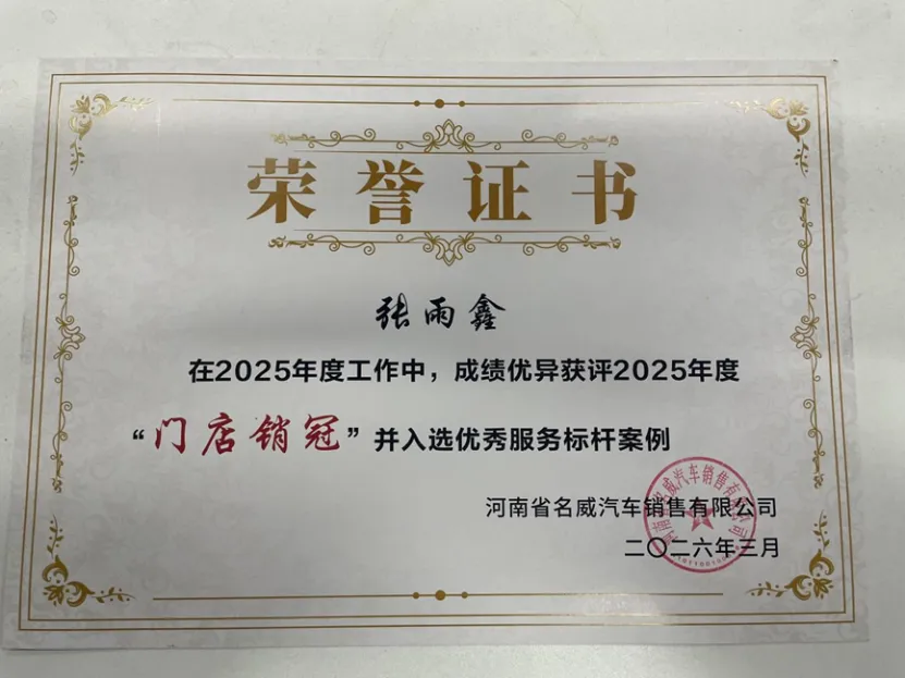 新职故事我来讲(62)从中考失利到全国销冠:张雨鑫的七年“慢”成长 第2张