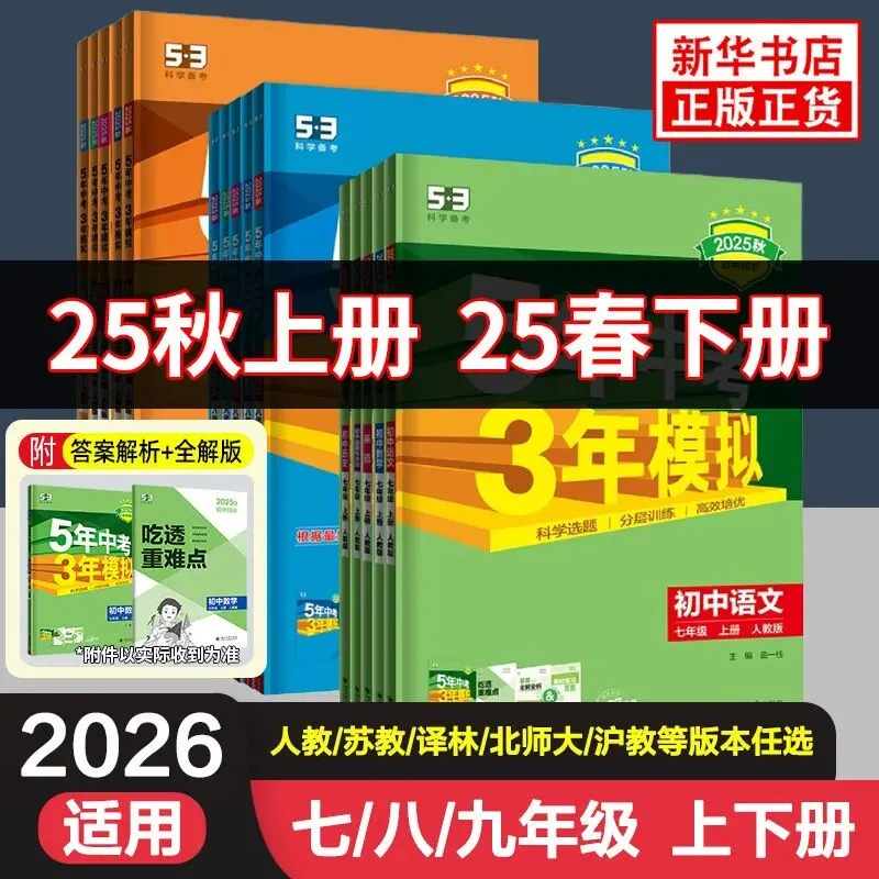 四月初中备考关键期,生地会考+中考冲刺+小学巩固,这几本教辅帮你精准发力 第7张 四月初中备考关键期,生地会考+中考冲刺+小学巩固,这几本教辅帮你精准发力 第7张