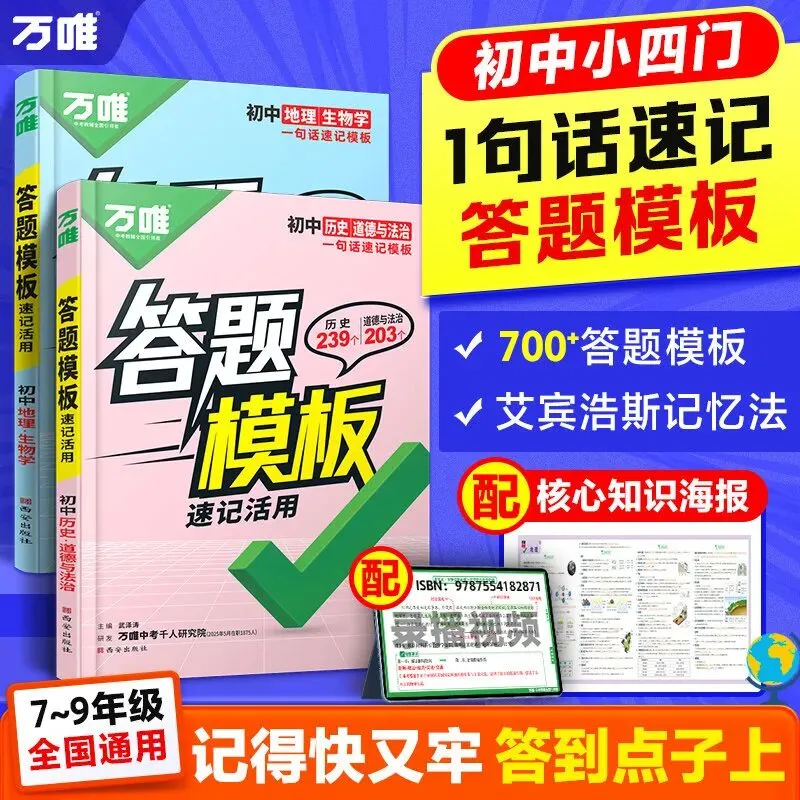 四月初中备考关键期,生地会考+中考冲刺+期中复习,这几本教辅帮你精准发力 第4张 四月初中备考关键期,生地会考+中考冲刺+期中复习,这几本教辅帮你精准发力 第4张