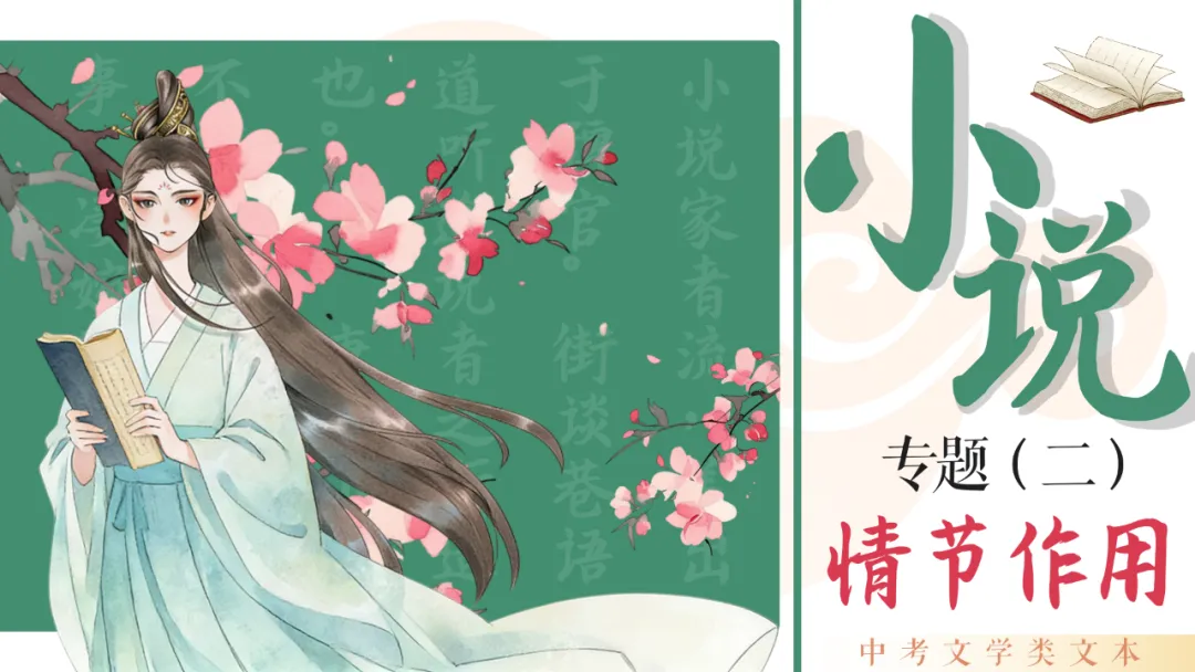 中考复习 | 中考语文小说阅读理解复习专题总合集! 第3张