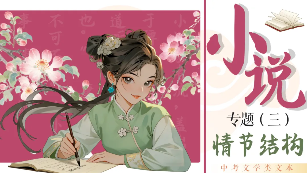 中考复习 | 中考语文小说阅读理解复习专题总合集! 第4张