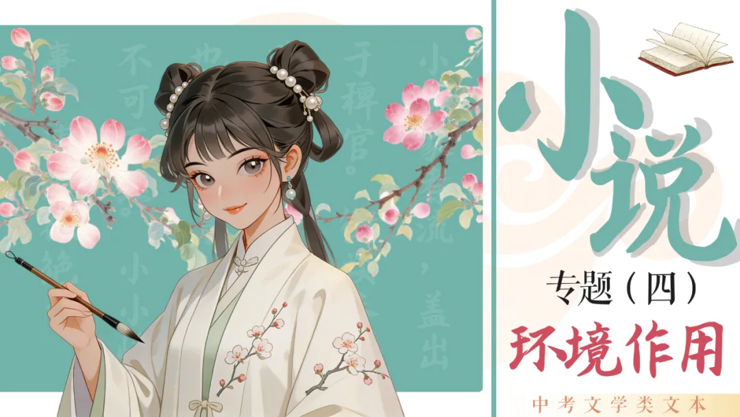 中考复习 | 中考语文小说阅读理解复习专题总合集! 第5张