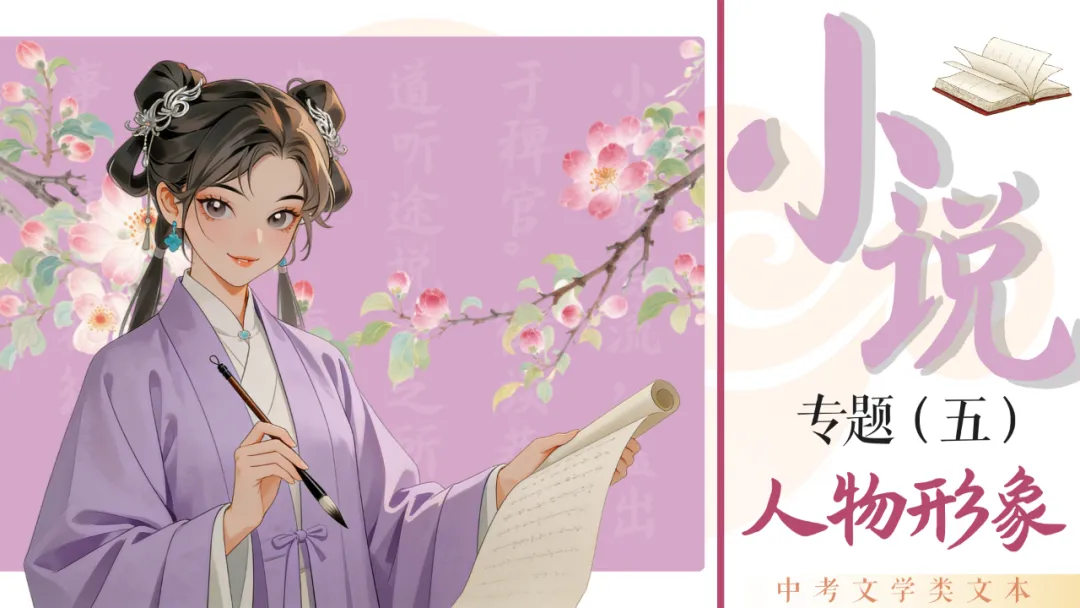 中考复习 | 中考语文小说阅读理解复习专题总合集! 第6张