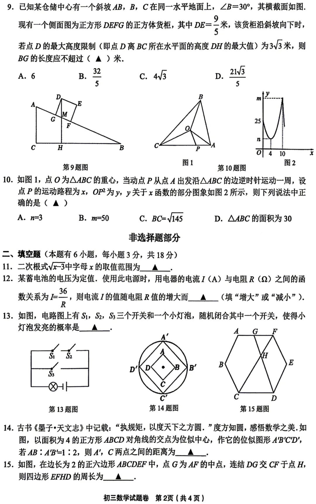 2026年金华市中考一模数学试卷+答案 第2张