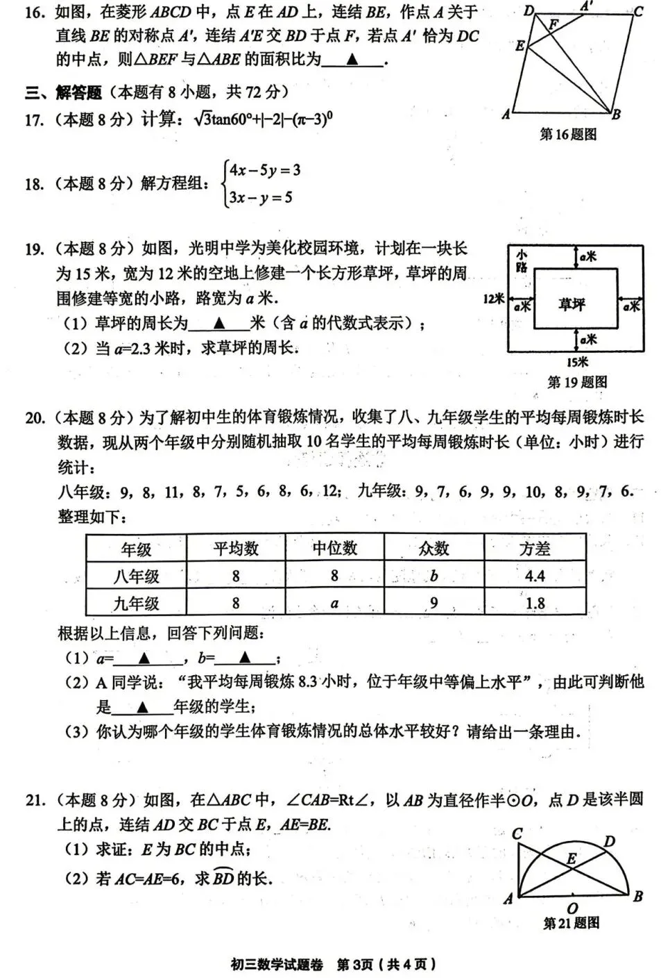 2026年金华市中考一模数学试卷+答案 第3张