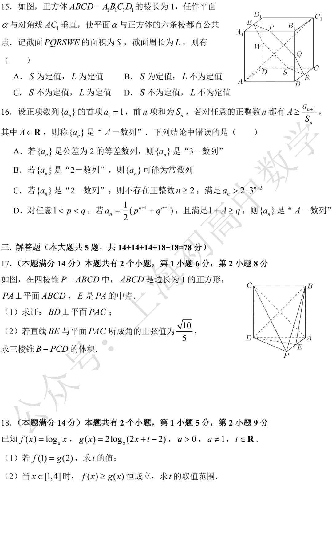 上海市宝山/崇明2026届高三二模数学试卷及答案(2026.04) 第2张