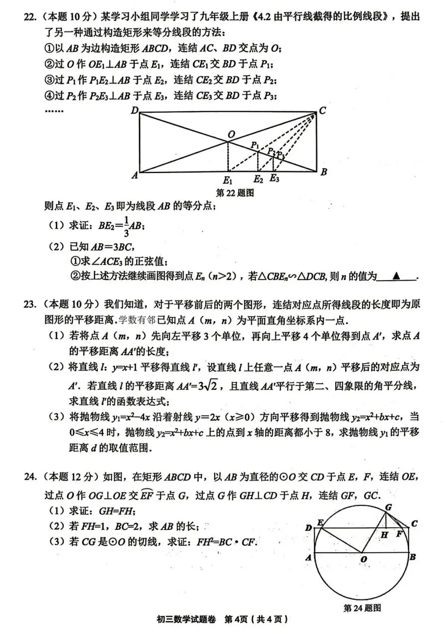 2026年金华市中考一模数学试卷+答案 第4张