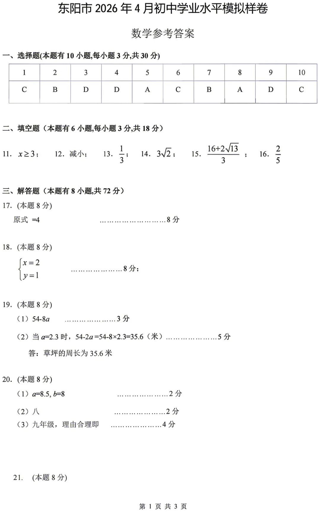 2026年金华市中考一模数学试卷+答案 第5张