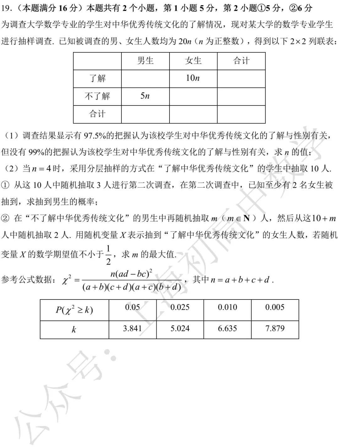 上海市宝山/崇明2026届高三二模数学试卷及答案(2026.04) 第3张