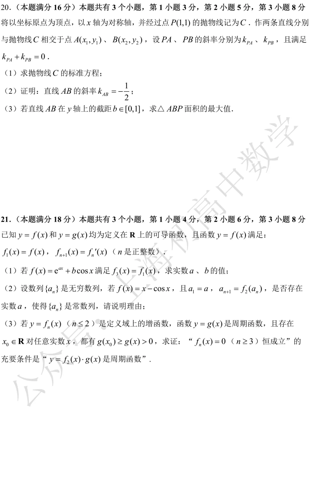 上海市宝山/崇明2026届高三二模数学试卷及答案(2026.04) 第4张