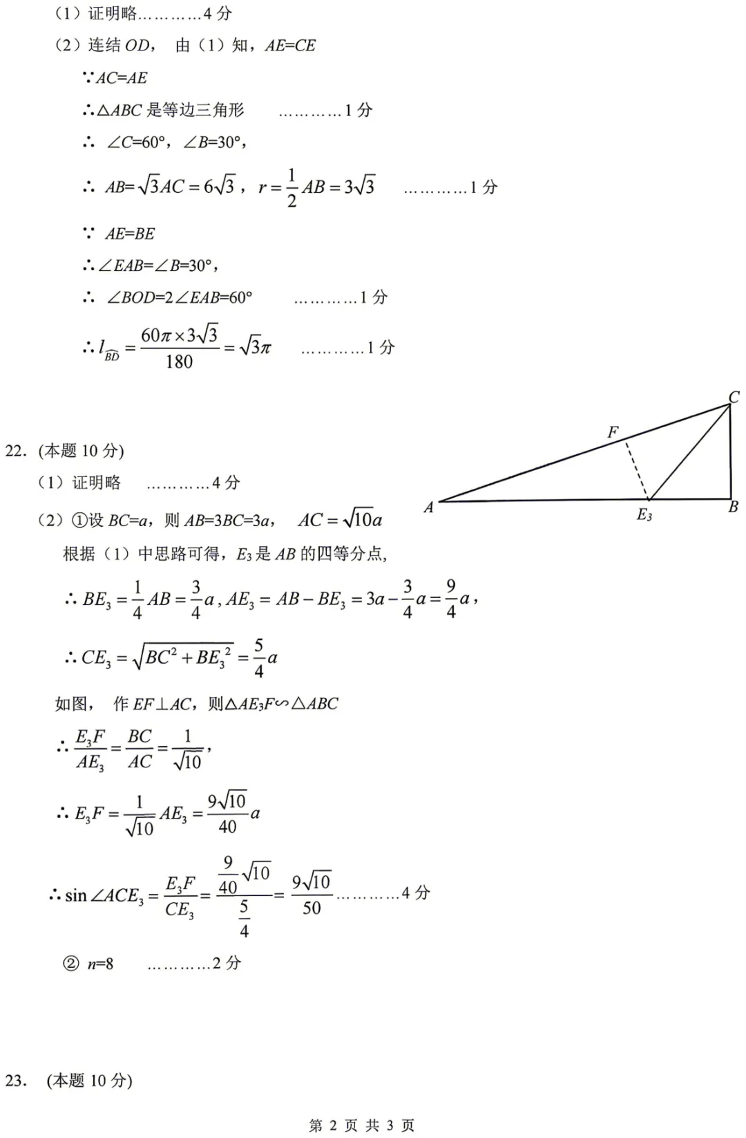 2026年金华市中考一模数学试卷+答案 第6张