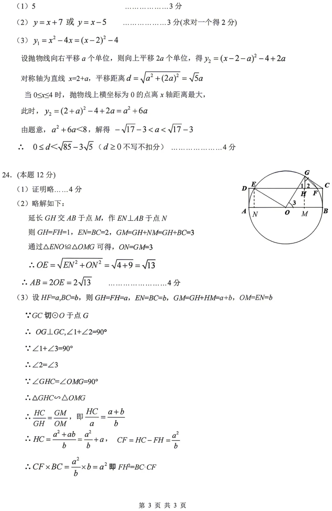 2026年金华市中考一模数学试卷+答案 第7张